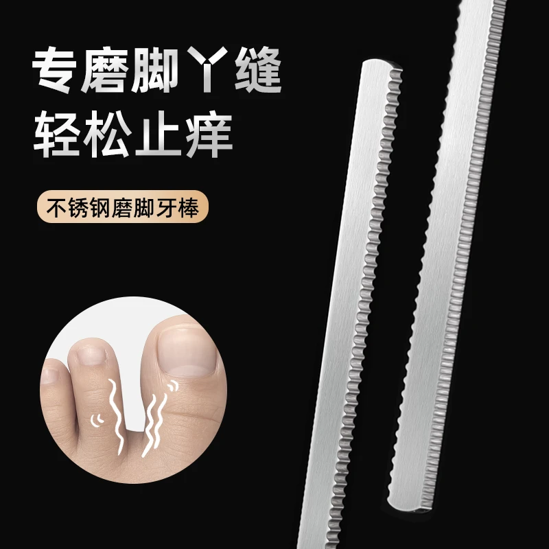 不锈钢磨脚牙棒搓脚丫子锉刀手工打磨刮棒搓脚丫解痒神器升级款