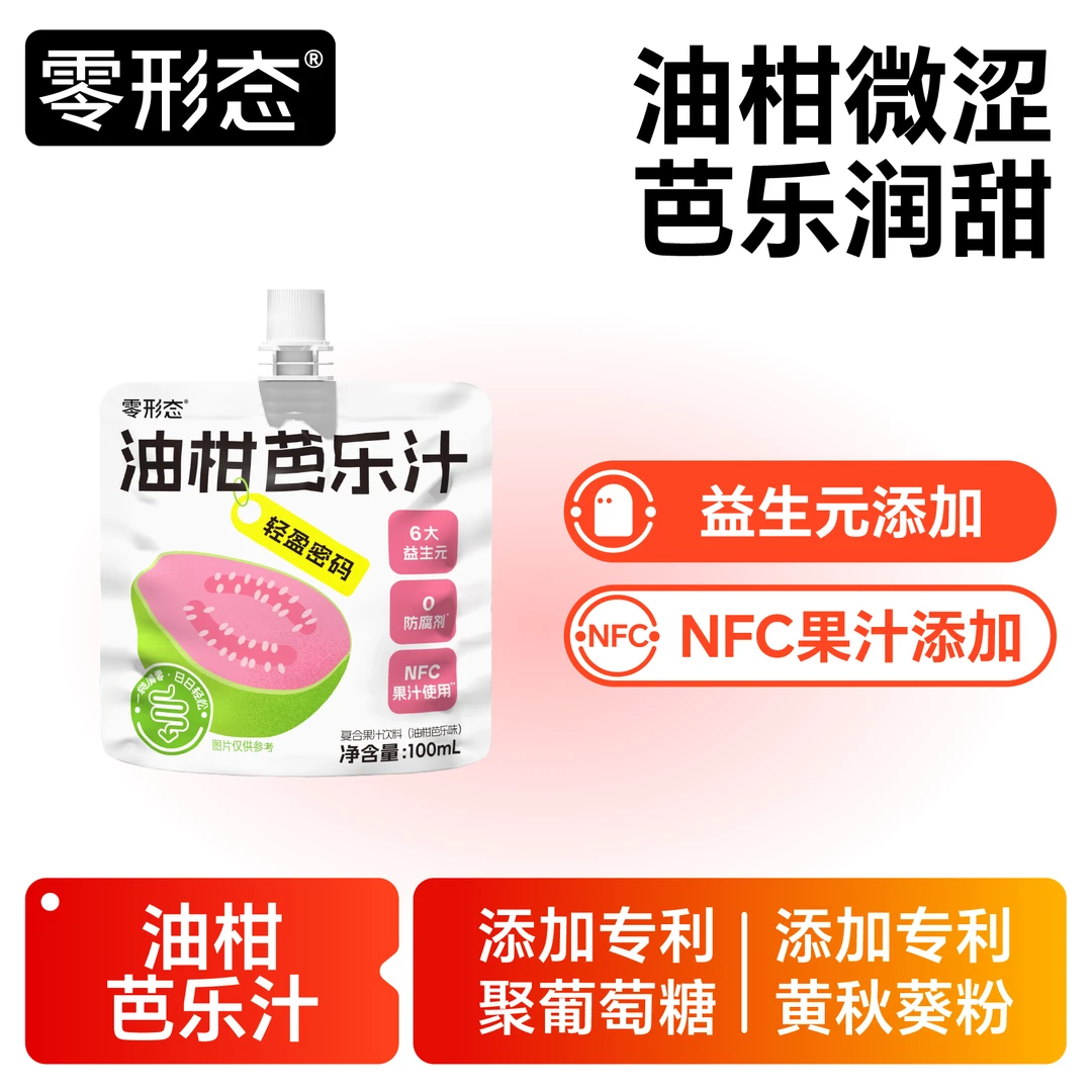 零形态油柑芭乐汁果汁饮料益生元添加便携装 100ml/袋