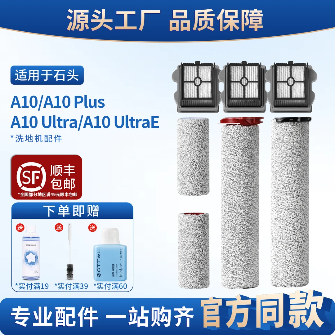 克鲁克适用于石头洗地机配件A10plus滚刷A10ultrae滤芯清洁液剂