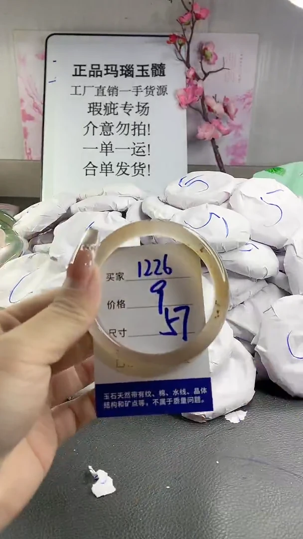 玛瑙/玉髓手镯未镶嵌1226