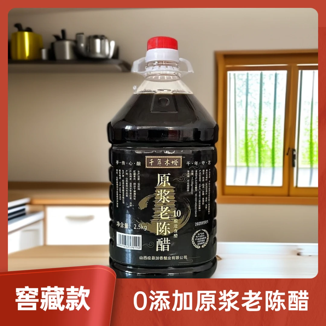 【窖藏款】10原浆酱油老陈醋-纯粮商用家用酿造/0勾兑/免费试吃