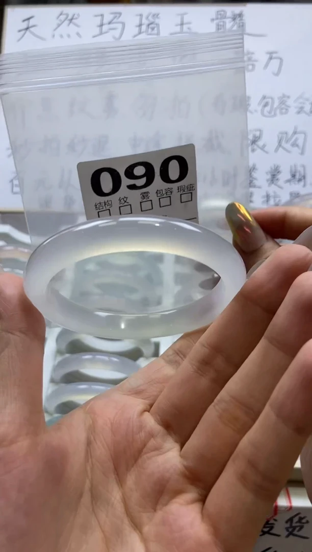 手镯玛瑙/玉髓未镶嵌090/58