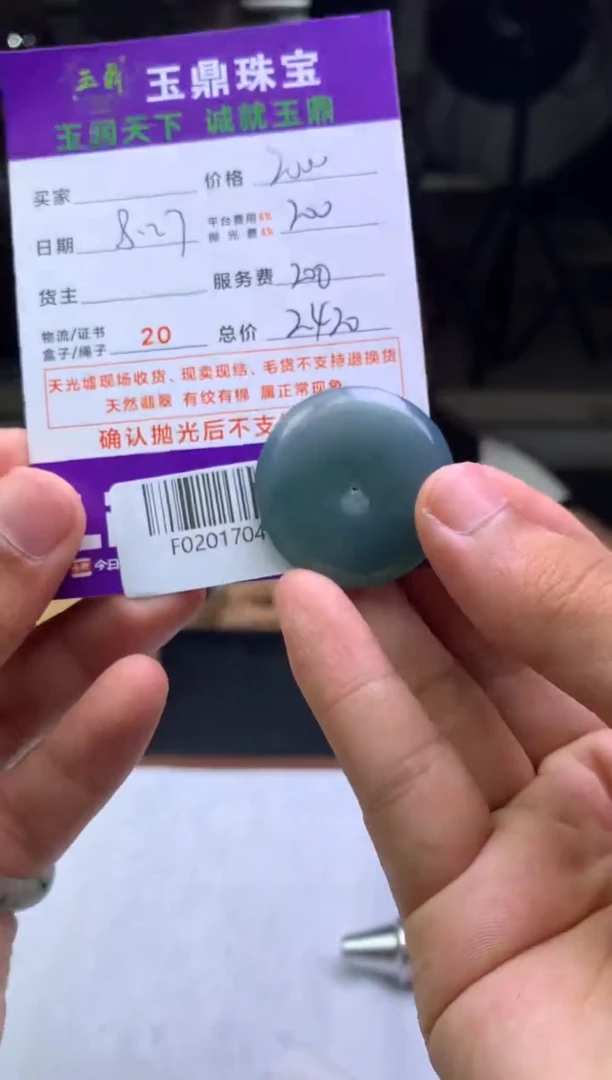未镶嵌定制翡翠?****】F02017049