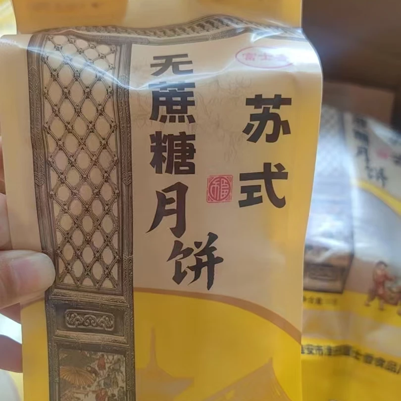 苏式无蔗糖月饼1包*5枚装