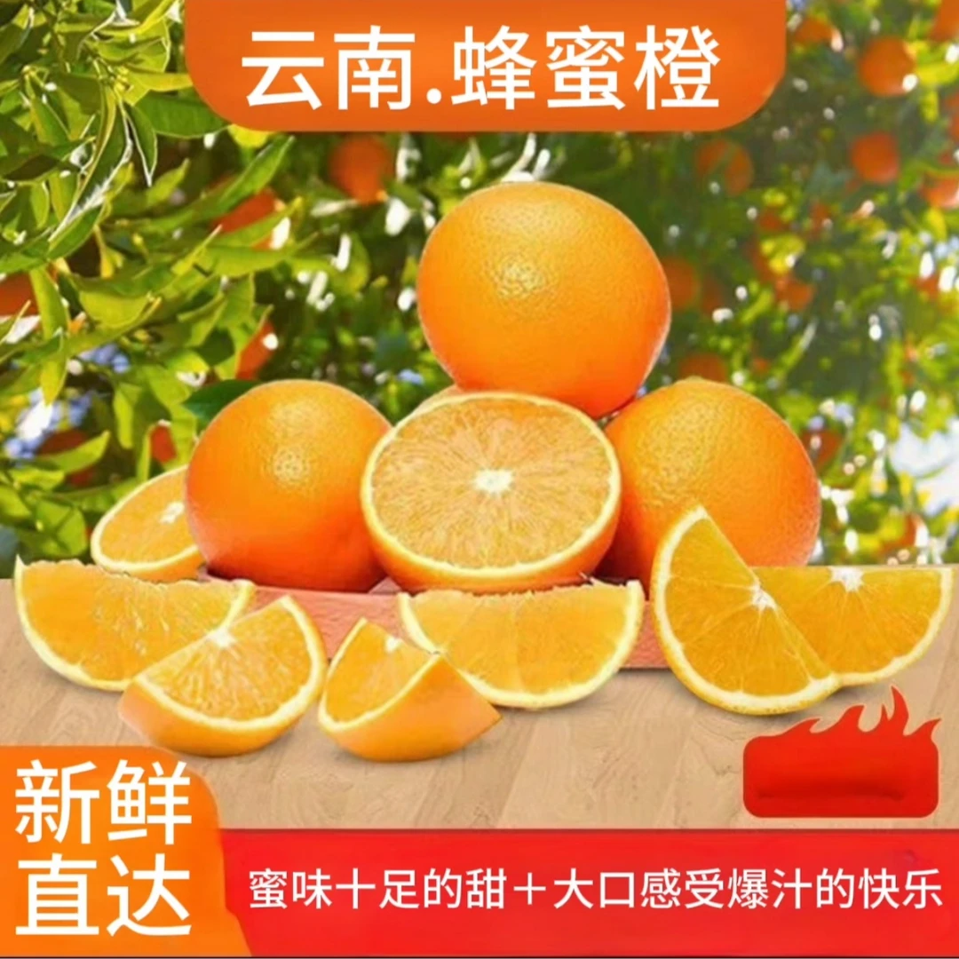 《达人臻选蜂蜜橙》云南高山种植爆甜当季水果基地新鲜采摘直发包邮