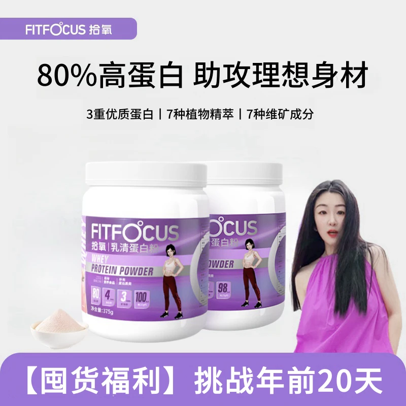 【大溪子】拾氧女性健身运动营养80%高蛋白补充代餐乳清蛋白粉375g