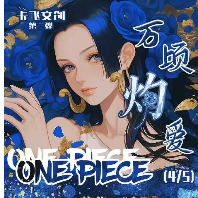 【叠叠】<卡飞文创>万顷灼爱海贼王拆卡主播典藏色纸 (老鳖代拆)