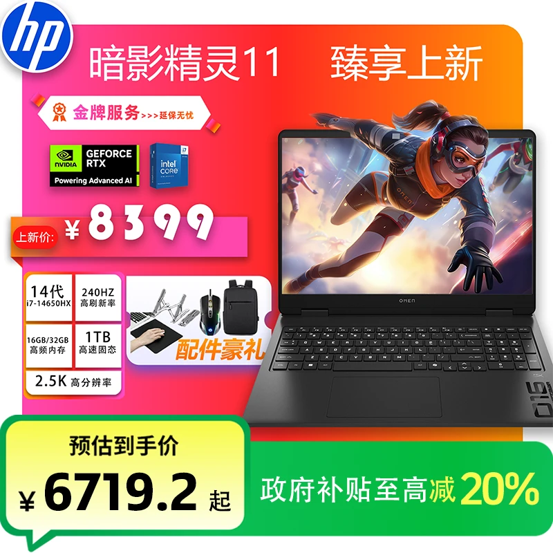 HP/惠普暗影精灵11 RTX50系高端高刷设计大屏电竞游戏本畅玩版