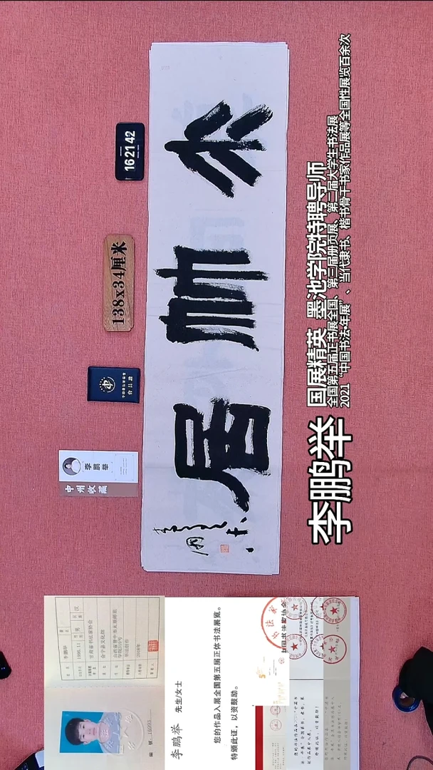 书法253          李老师书法作品