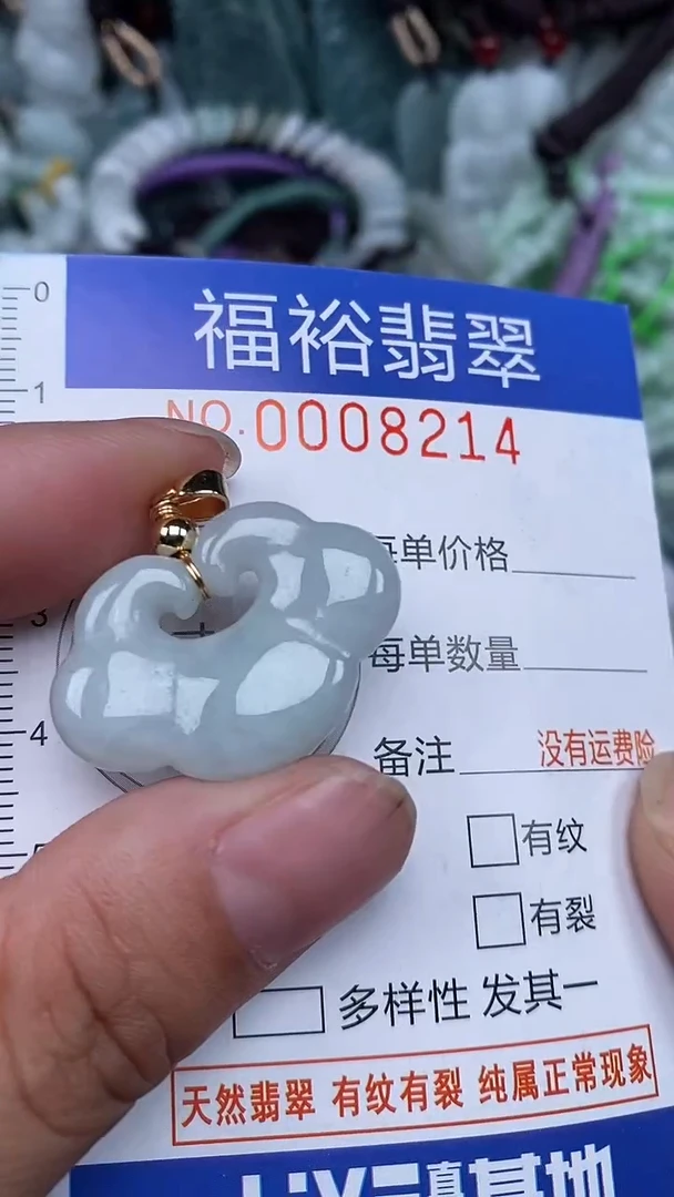 颈饰未镶嵌翡翠...0008214