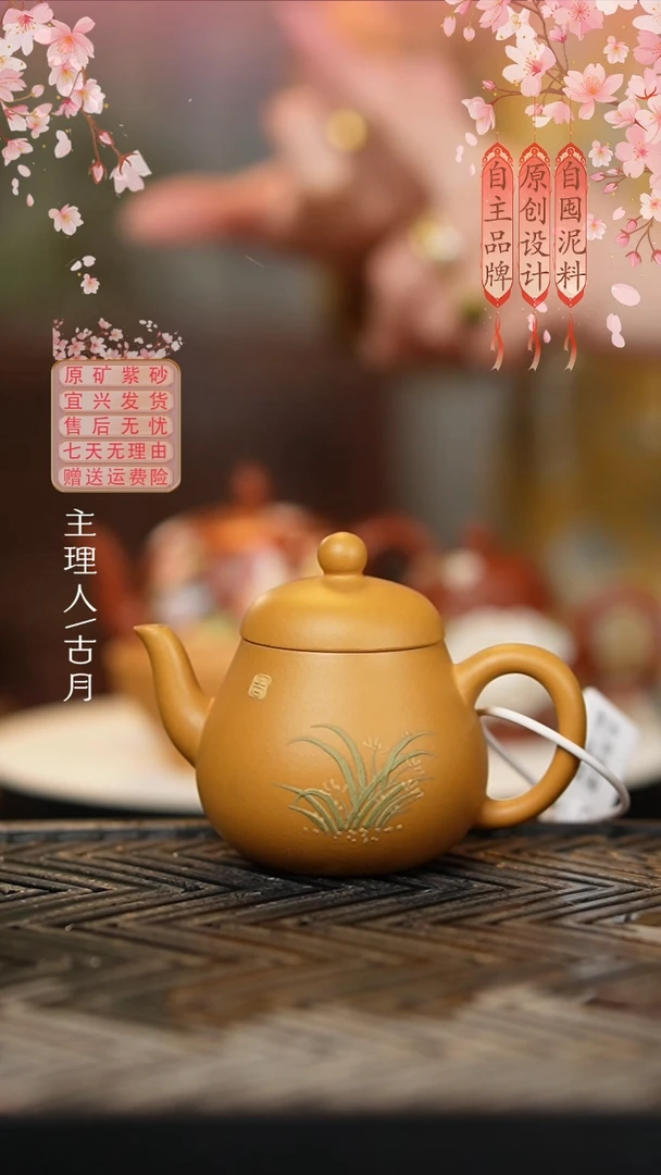 【古月壶来】W387黄金段泥绘“小黄梨”130cc