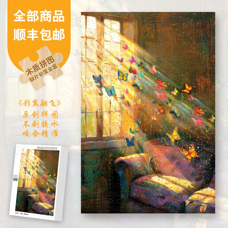 Mood正品【彩翼翩飞】300/1000片高级感蓝卡解压礼物异形片拼图礼物