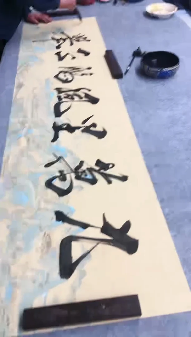 【闪购商品】书法九万里风鹏正举