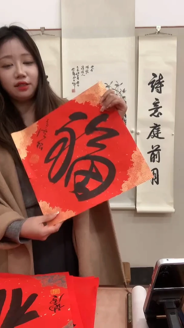 【闪购商品】书法j高老师书法福一件