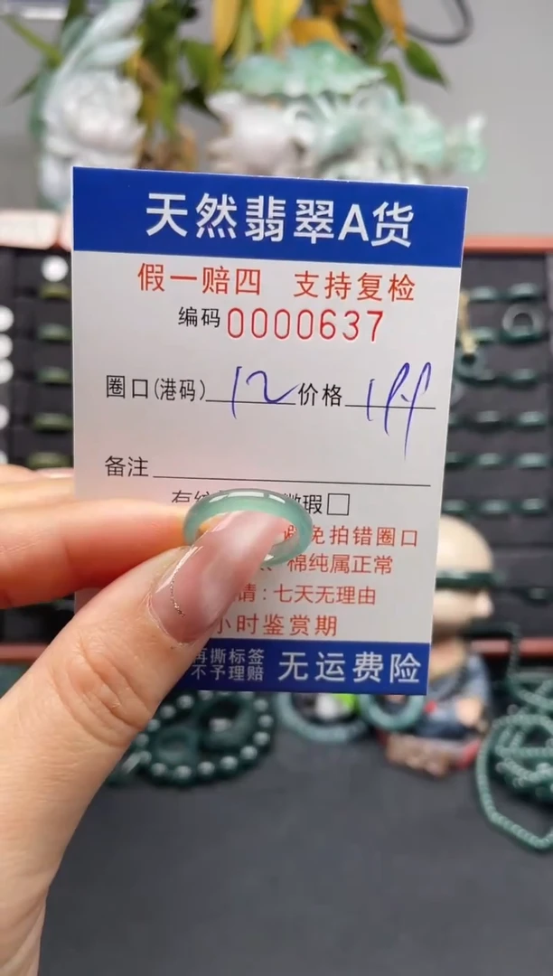 未镶嵌戒指翡翠12*0637