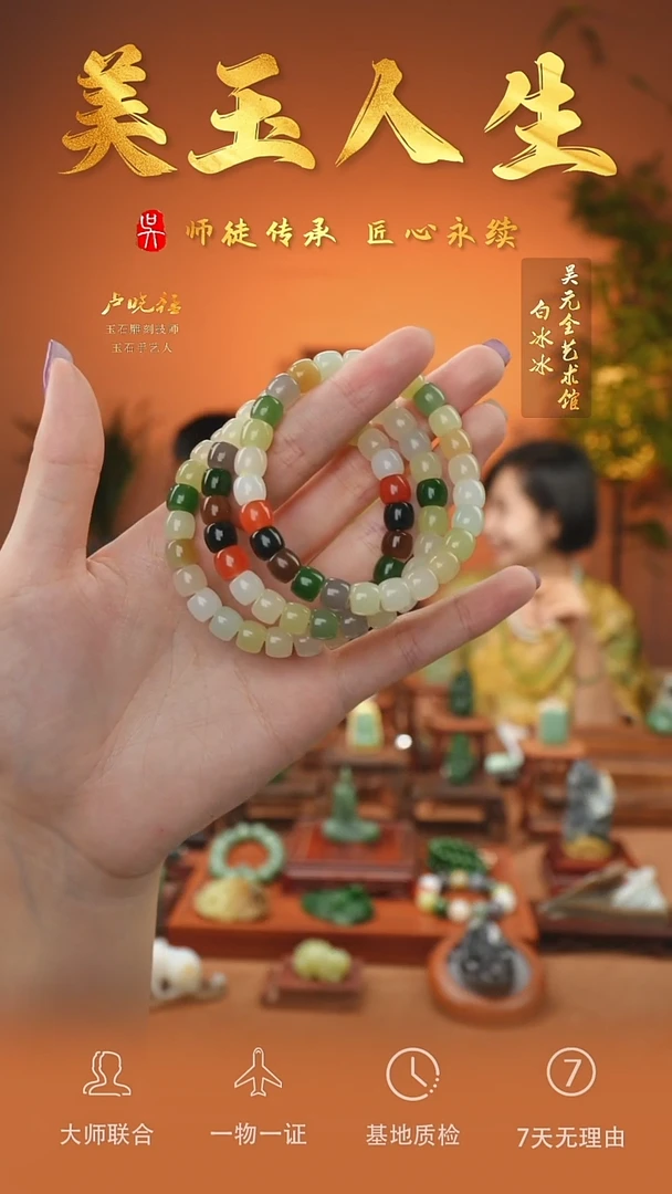 和田玉未镶嵌挂件19-多宝手串7*8   （多样性发货拍一发一）