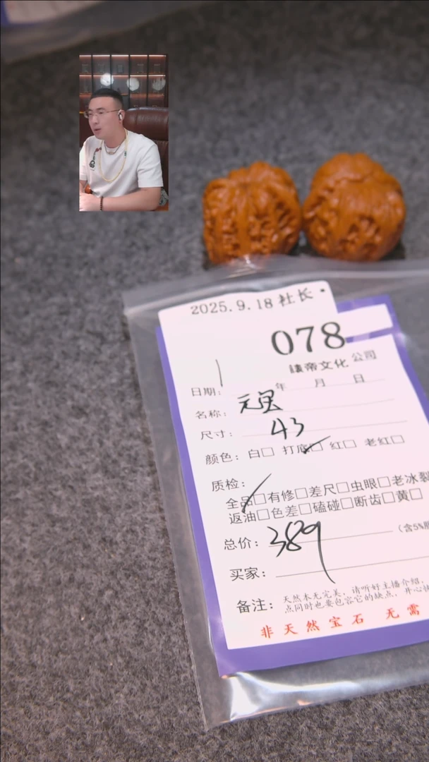 把件文玩核桃等*亮元宝078諘帝文化