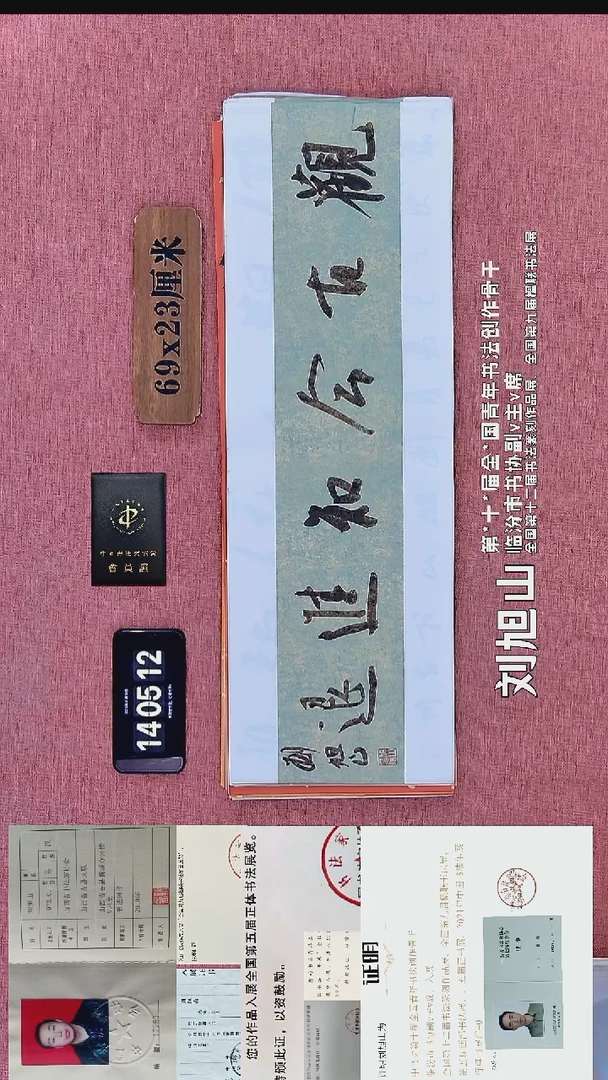 书法265    刘老师书法作品