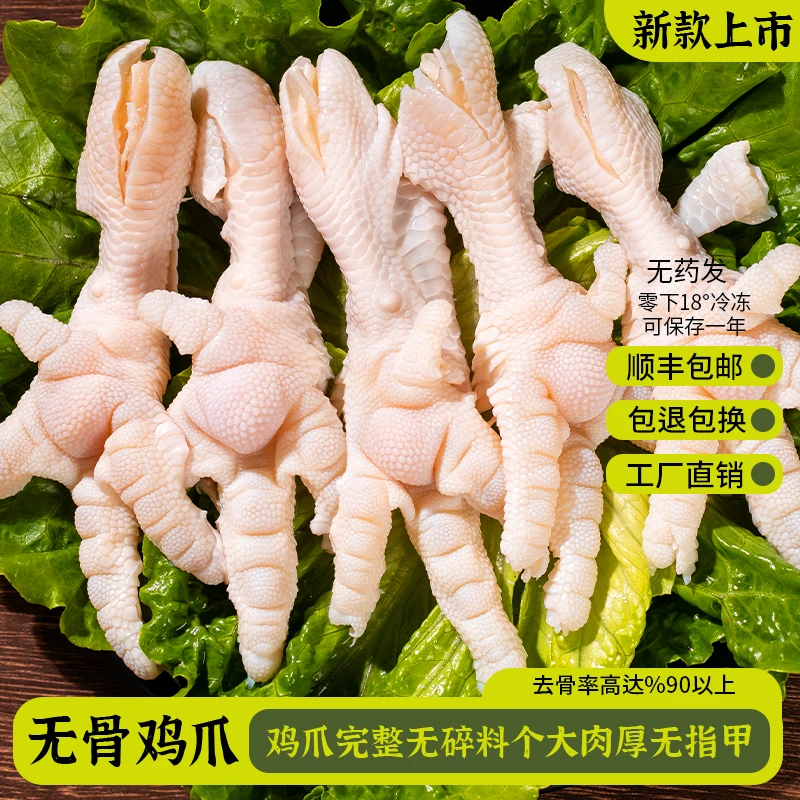 新鲜无骨鸡爪生鲜脱骨鸡脚鸡货凤爪顺丰冷冻包邮餐饮烧烤批发商用
