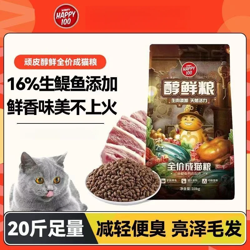 顽皮猫粮醇鲜10kg全价成猫流浪猫猫咪20斤美英短增肥发腮