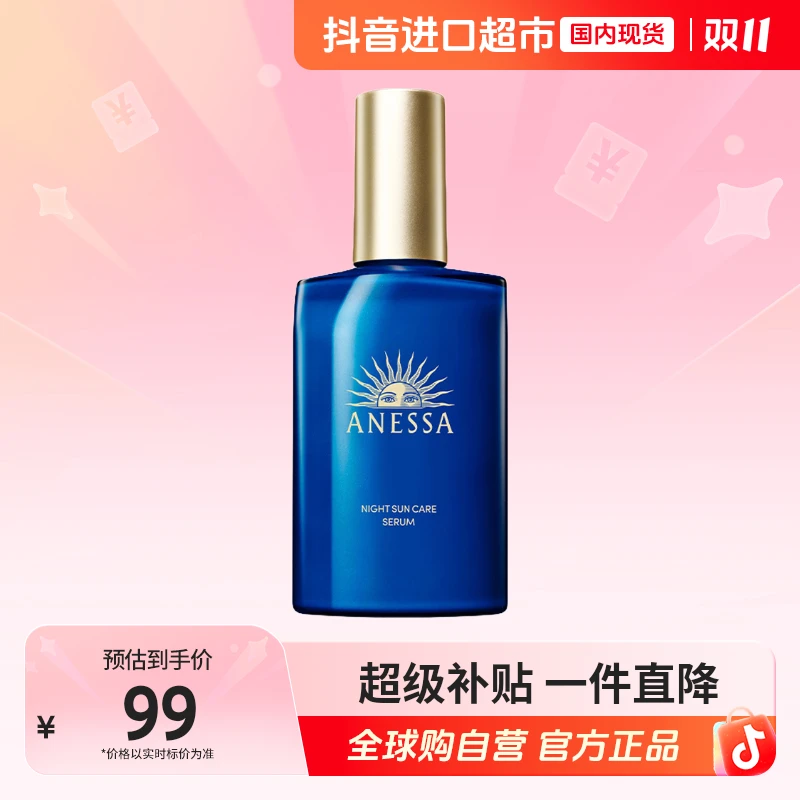 【国内现货】ANESSA安热沙正品焕采亮肤修护精华乳180ml夜修护瓶【h】
