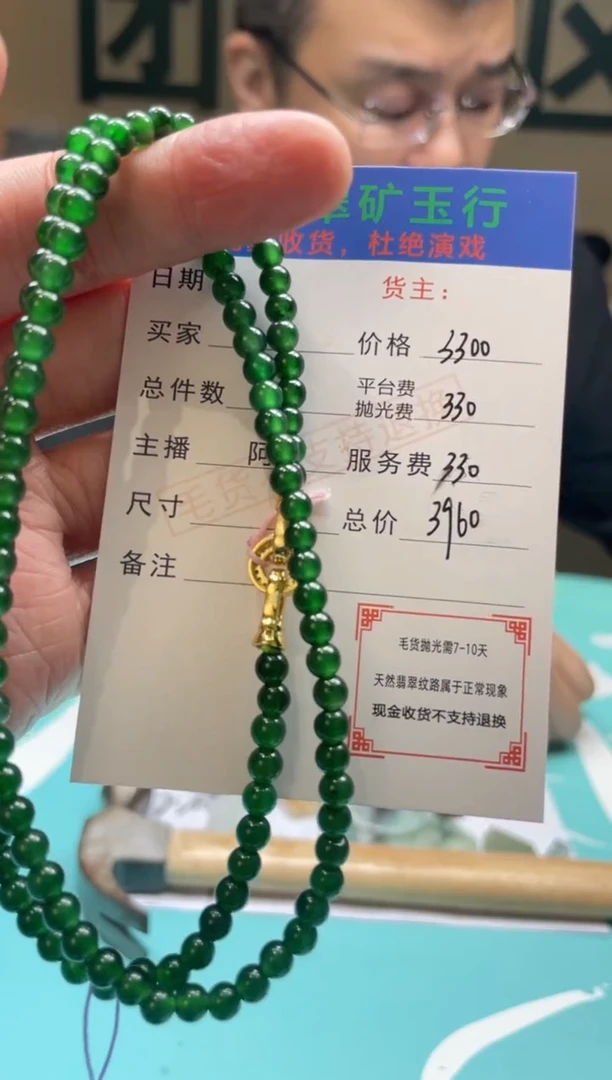 未镶嵌定制翡翠总****天-毛货-不退不换