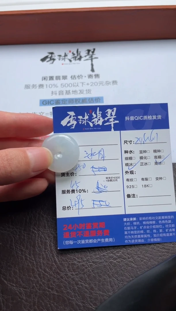 翡翠未镶嵌颈饰122261134