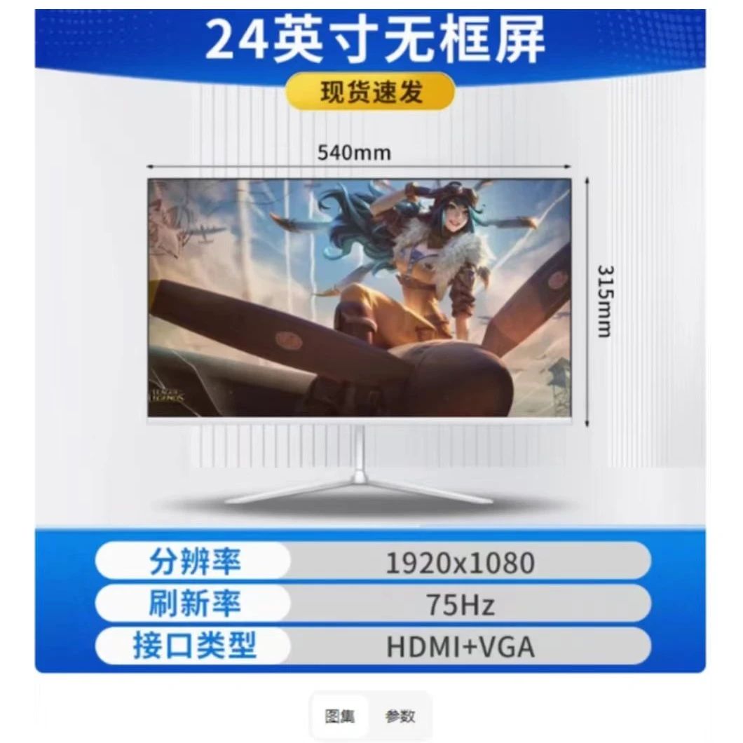 准新品  24寸75hz显示屏电脑电竞显示器游戏超薄分辨率吃鸡