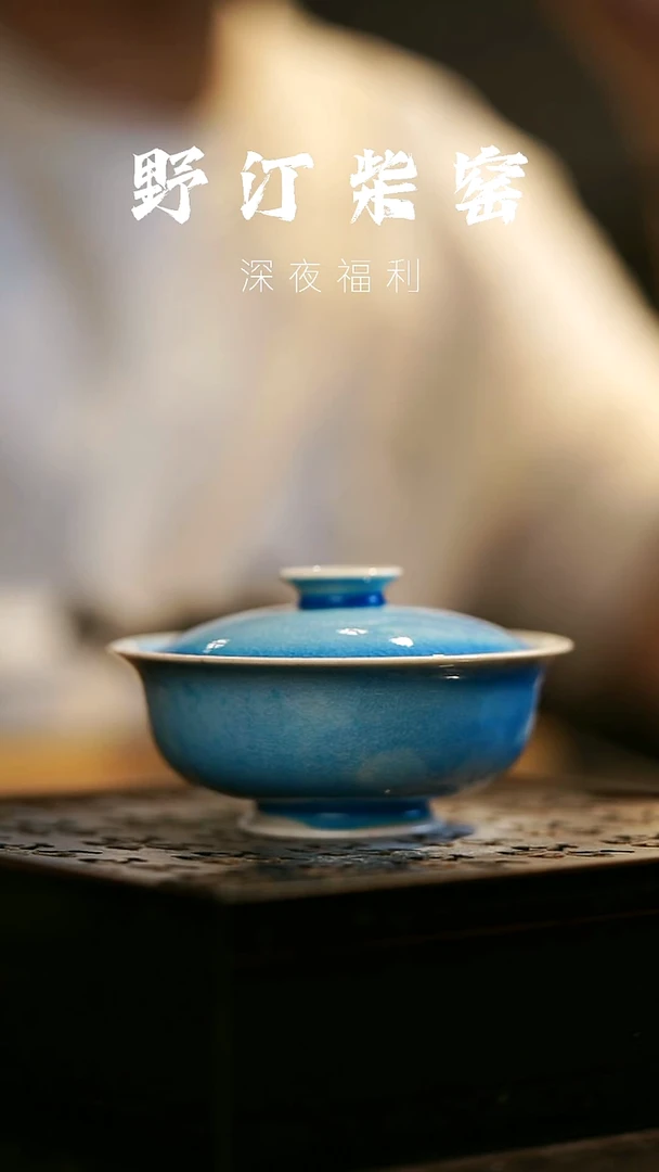 其他野汀柴窑手工手作@@YT71