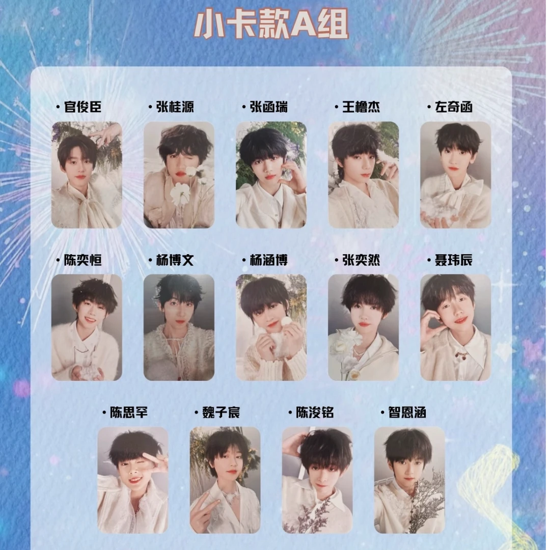 【未绑官周】TF家族四代热爱场周小卡合集【默认厂暇，拍下发对光】