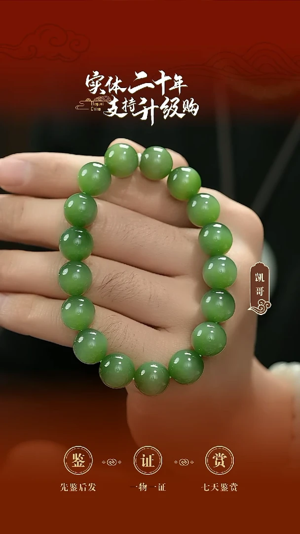 未镶嵌手串和田玉（碧玉）猫眼手串12mm/17粒