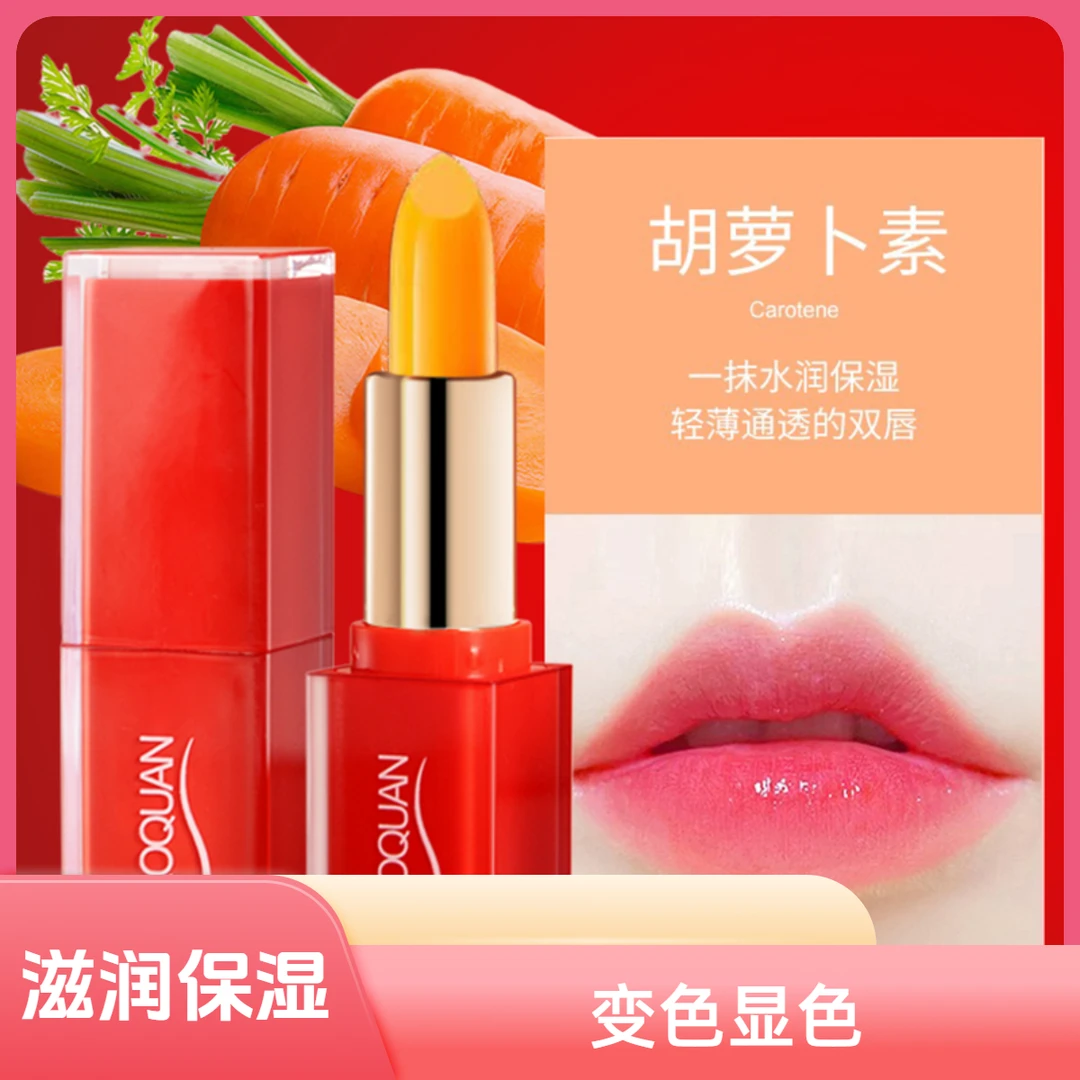 【温感变色唇膏】碧奥泉口红滋润变色保湿防干裂不易沾杯伪素颜