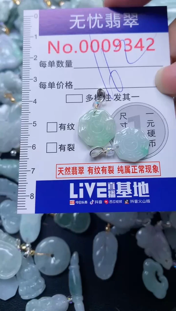 颈饰未镶嵌翡翠9342