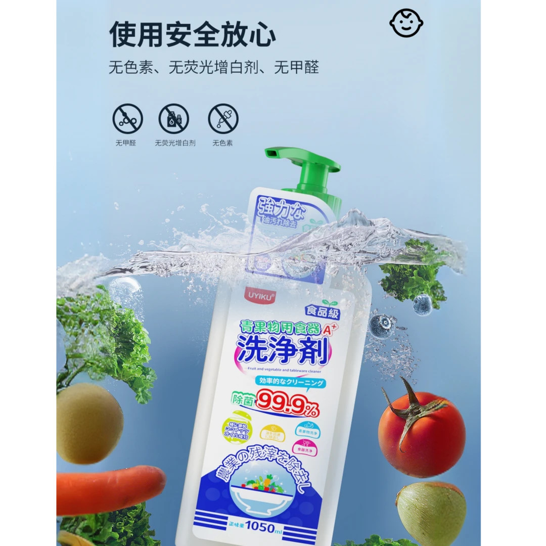 洗洁精-多用途厨房清洗剂餐具奶瓶去油腥去农残1050ml