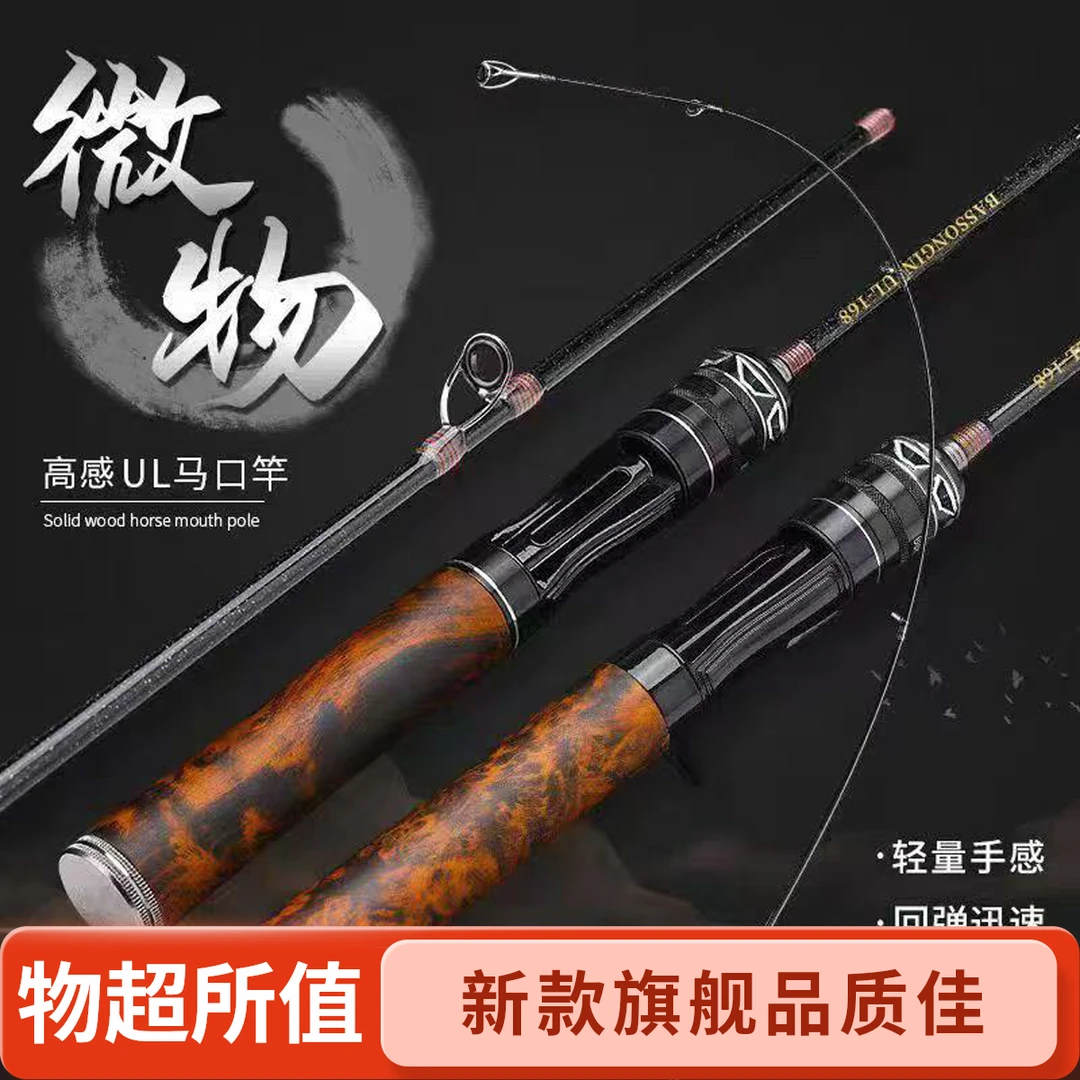 新款旗舰版微物路亚UL快调溪流马口竿1