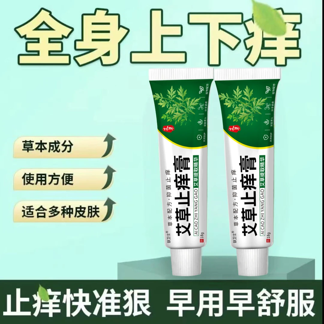 皮肤痒手脚痒大腿内侧痒全身皮肤外用抑菌止痒膏男女皮肤干燥痒