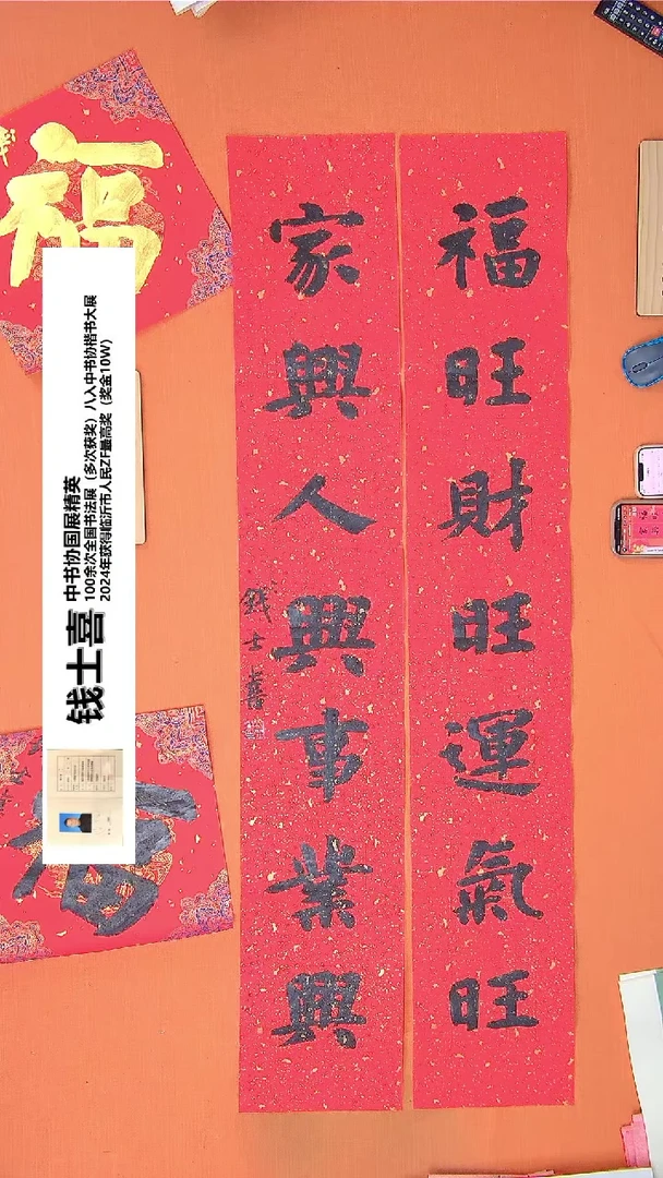 【闪购商品】书法74钱老师书法作品