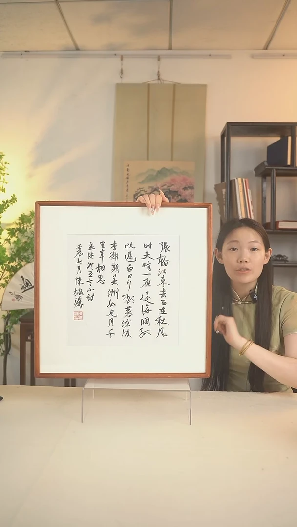 书法陈老师 多字诗句一尺