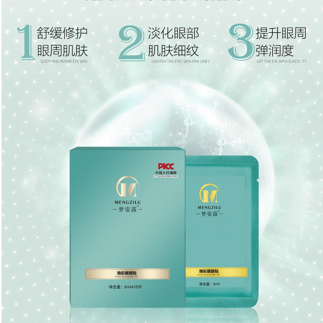 滋养保湿清肌舒缓焕颜眼膜温和适用四季眼贴膜四季通用