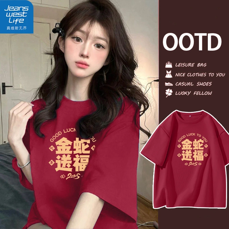 真维斯无界红色宽松T恤纯棉春夏季国潮喜庆设计感中国风短袖拜年