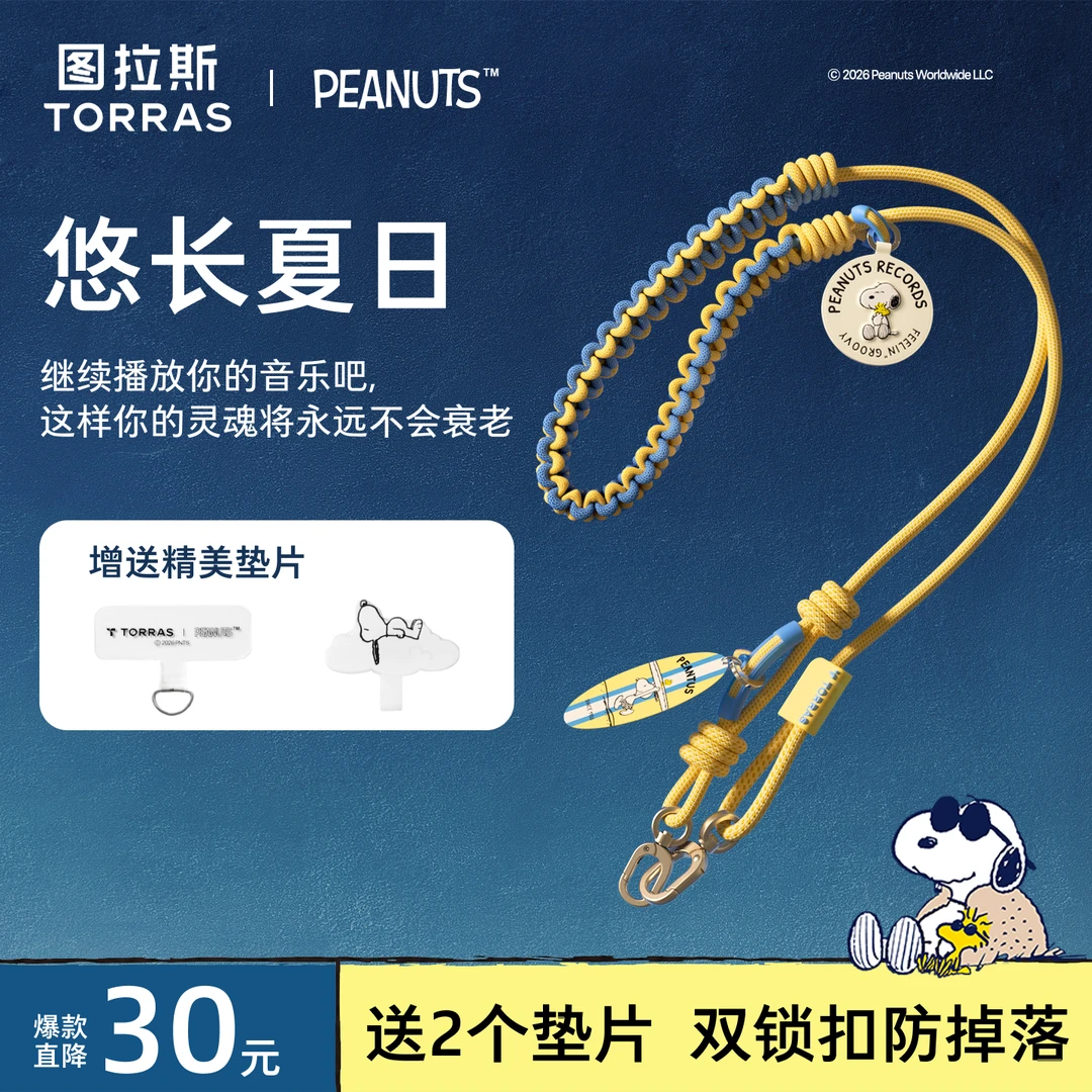 图拉斯硬糖系列史努比联名长挂绳斜挎可背绳壳脖子耐用长款女挂链