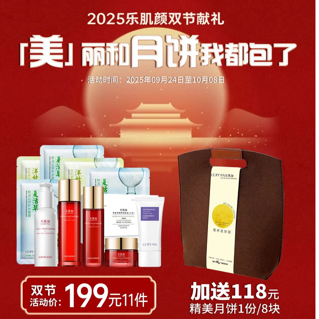 2025国庆节中秋节199活动套组