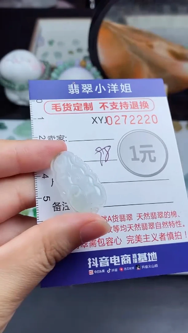 未镶嵌定制翡翠毛货商品/不退换//2220