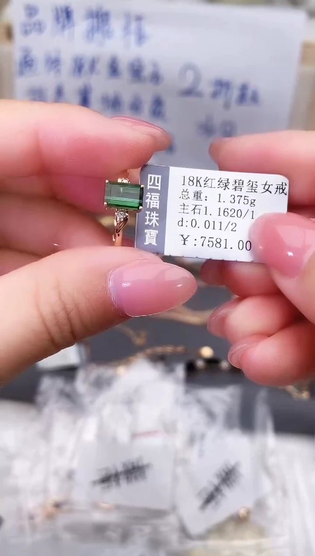 18K金镶嵌戒指碧玺--专柜--13