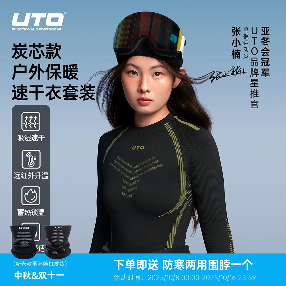 UTO/悠途炭芯款户外运动保暖速干衣功能内衣套装男女弹力长袖春秋