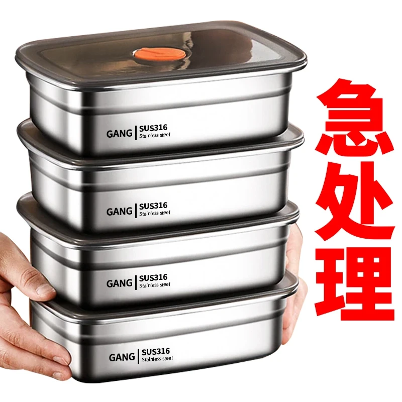 【新人特惠】不锈钢保鲜盒食品级冰箱专用带盖盒子密封便当饭盒冷冻
