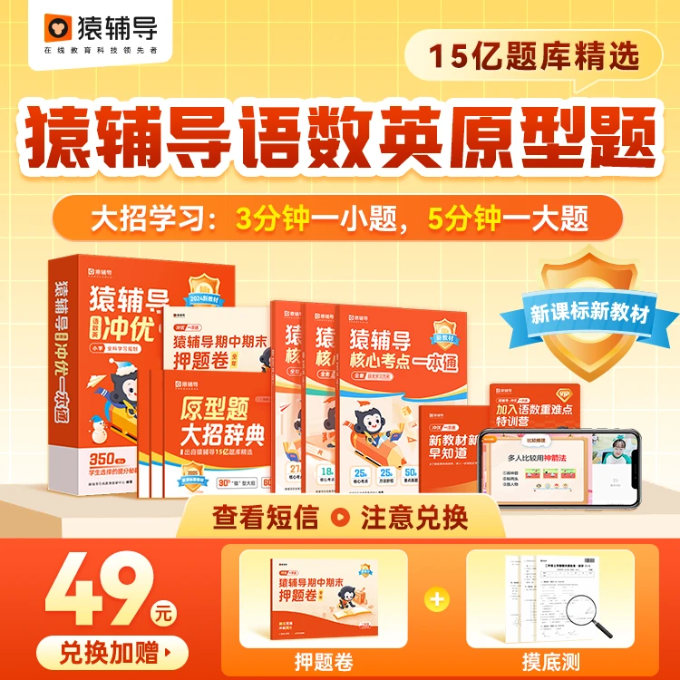 [看短信点链接]猿小学语数英新学期学霸笔记原型题大招详解B