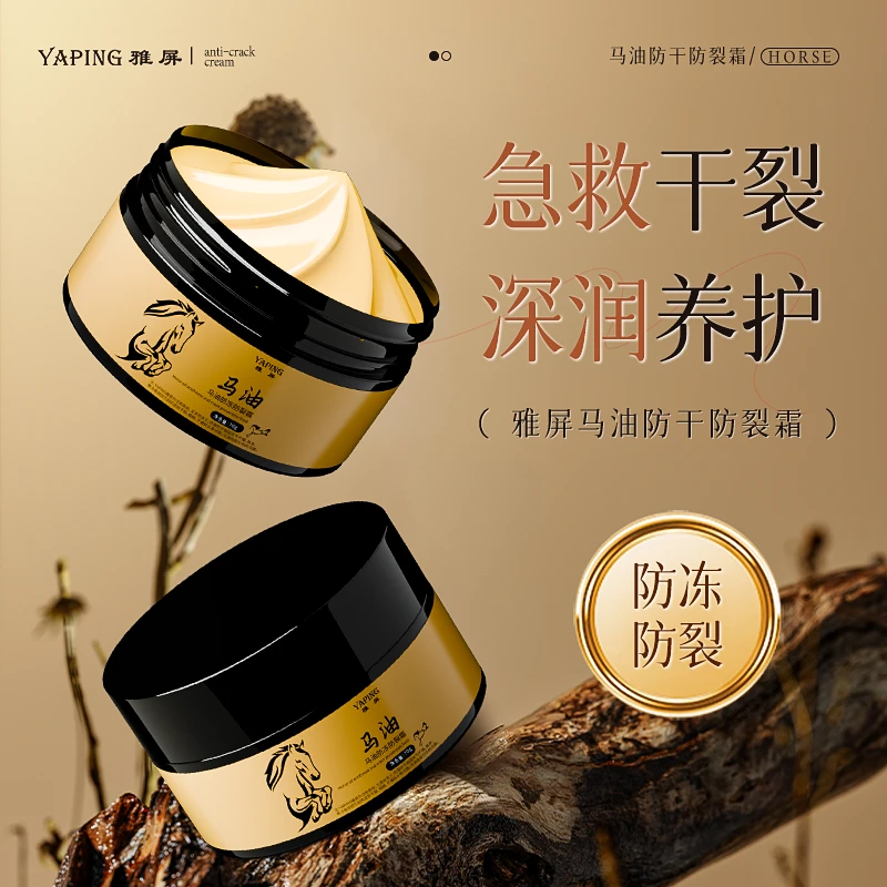 雅屏马油防干裂霜护理保湿防干裂膏手脚养护深层润肤秋冬护肤嫩肤
