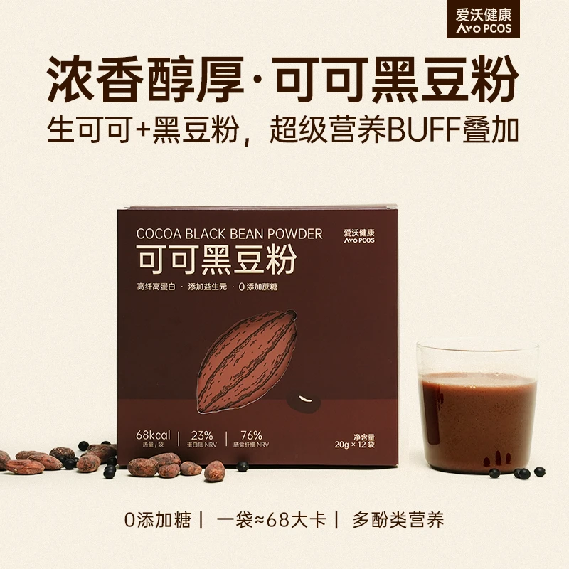 AvoPCOS爱沃健康可可黑豆粉早餐代餐粉可可粉黑豆浆早餐饮代餐饮