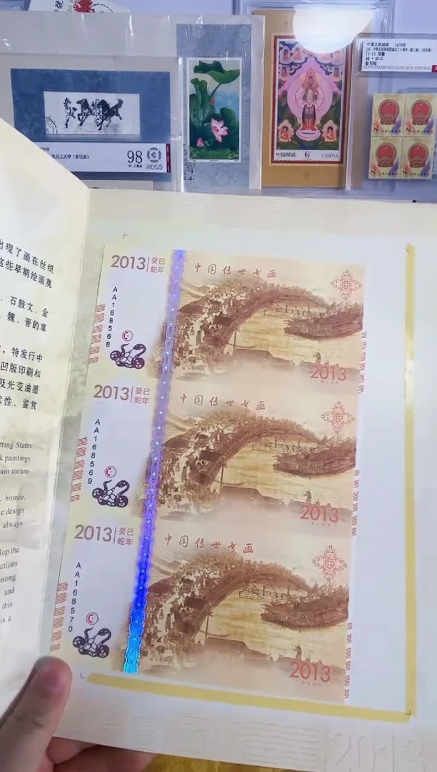 传世名画 三联体 券